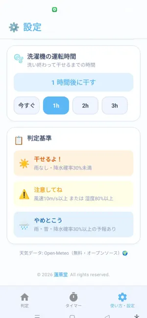 洗濯日和。 screenshot 3