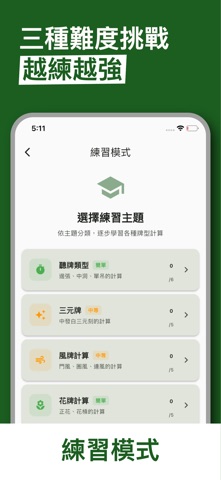 麻將算台王 screenshot