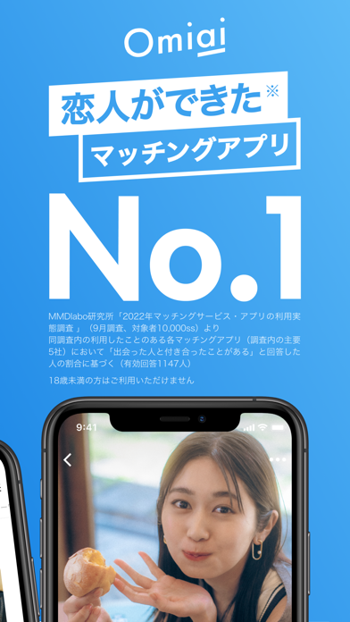 Omiai(オミアイ)  恋活・婚活のためのマッチングアプリのおすすめ画像2