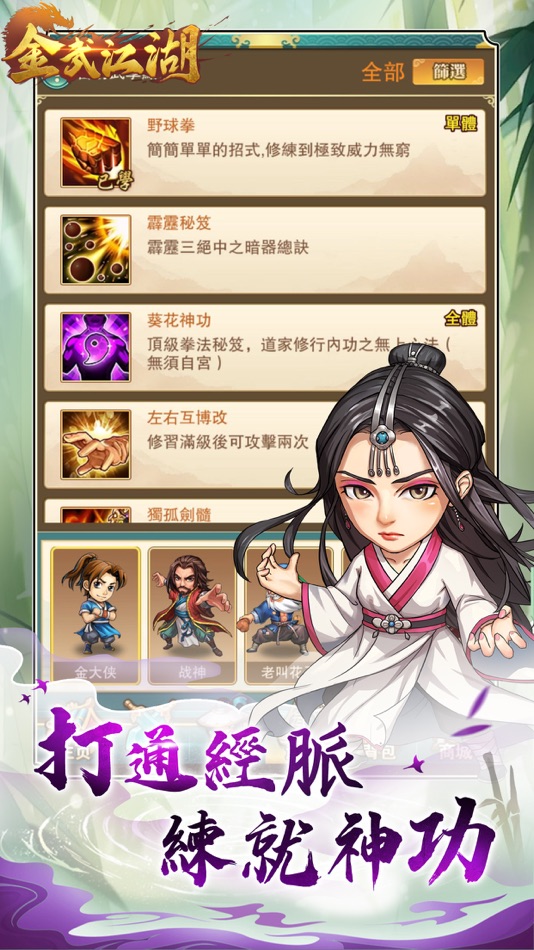 #4. 金武江湖 (iOS) 由: Suzhou Sweet potato network technology Co.,Ltd