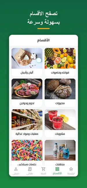 البركة - سوبر ماركت screenshot 3