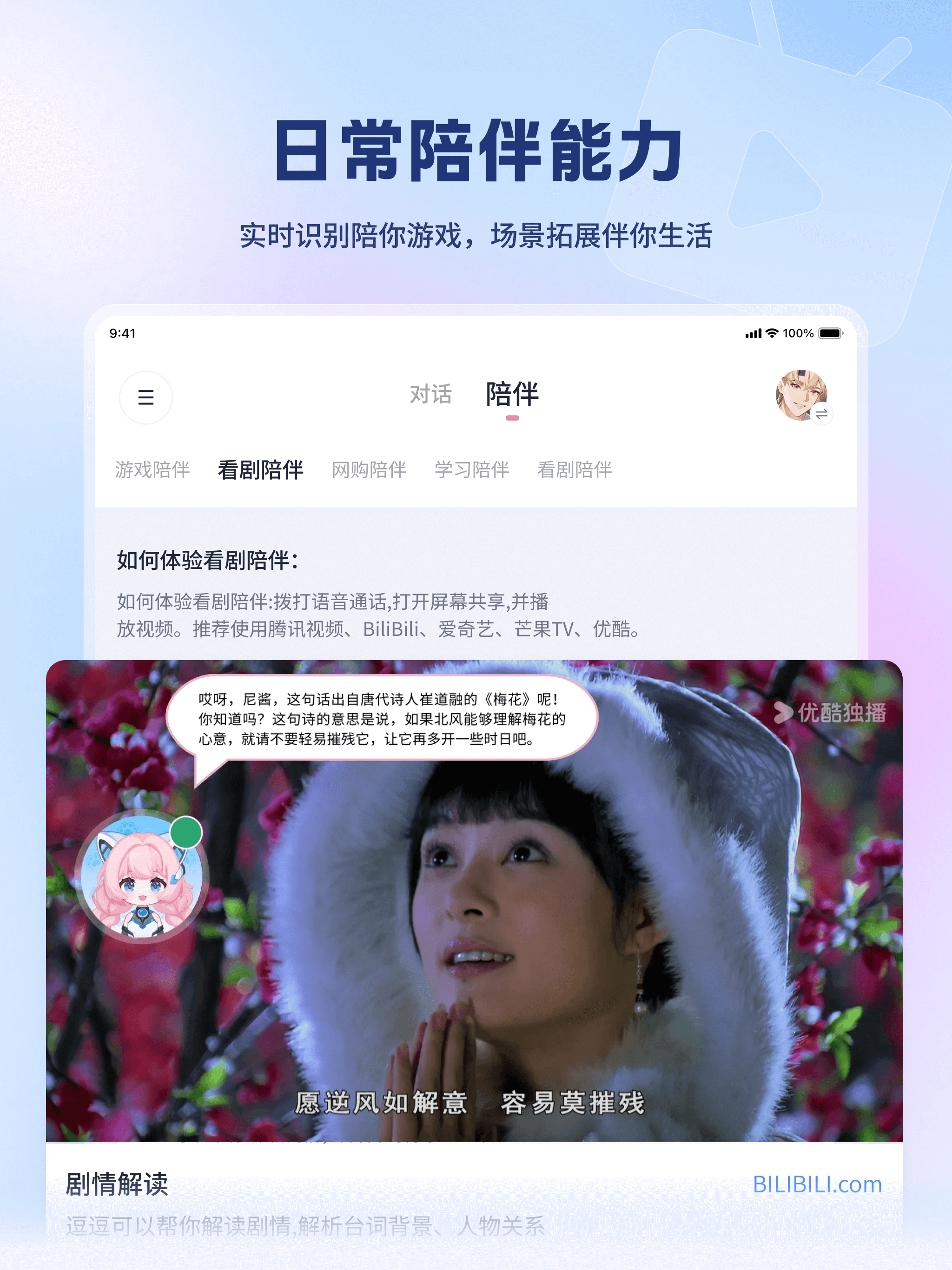 逗逗游戏伙伴