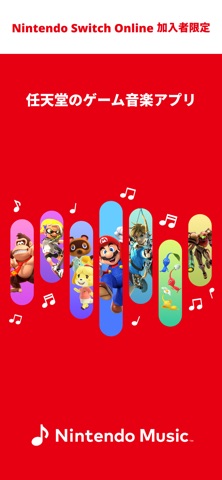 Nintendo Music のスクリーンショット