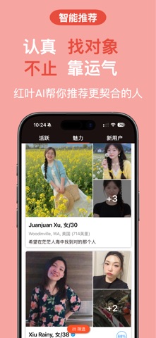 红叶故事 - 华人婚恋交友 screenshot
