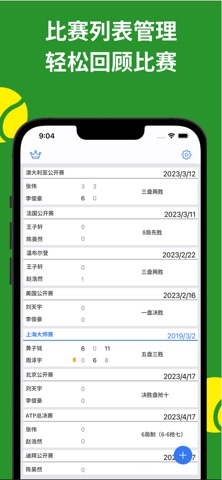 网球·软式网球比分记录 – DataTennis screenshot