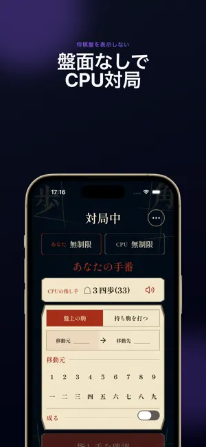 目隠し将棋 screenshot 1