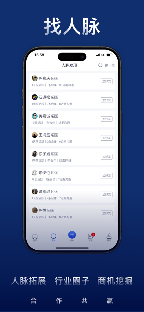 U客直谈—资源对接×地推拉新×渠道沟通×异业合作平台 - The app facilitates professional connections by displaying user activity statuses and offering direct "Add Friend" functionality for easy interaction.