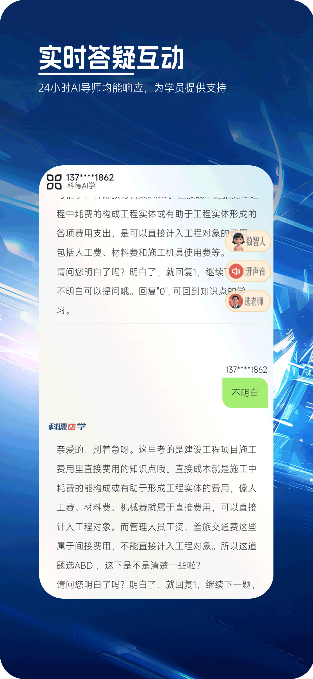 科德AI学