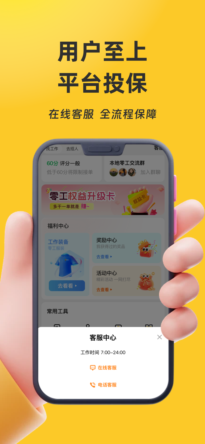 找零工—海量日结兼职零工平台 screenshot 1