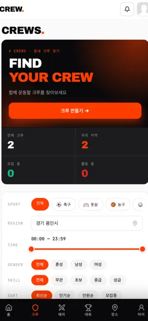 렛츠크루 - 스포츠 동호회·운동모임 screenshot 2