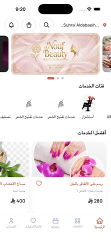 Nouf Beauty screenshot