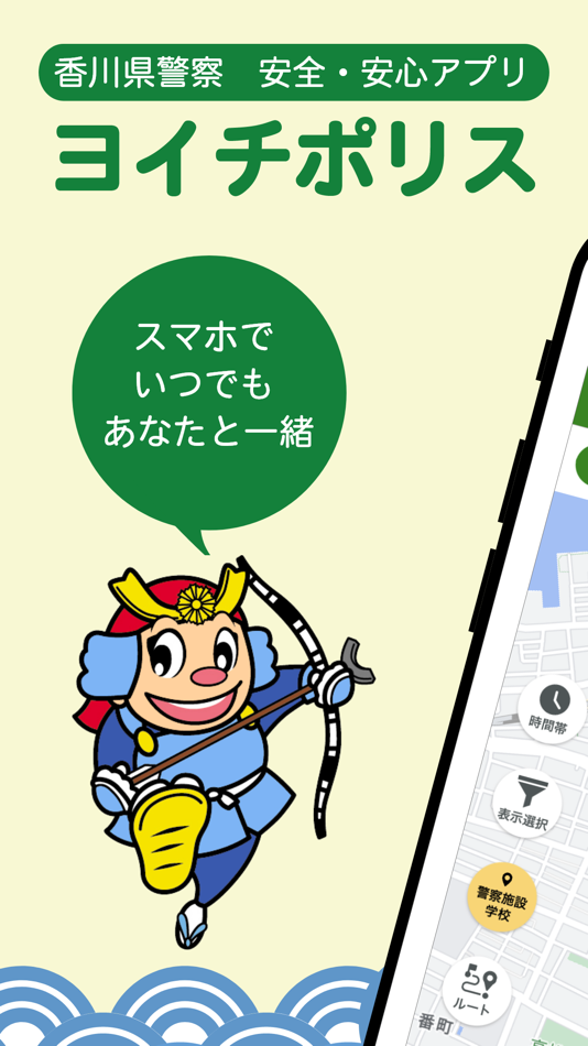 #1. ヨイチポリス (iOS) Podle: 香川県警察本部