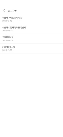 수출카 - 내차팔기 중고차 수출판매 매입가격 시세플랫폼 screenshot