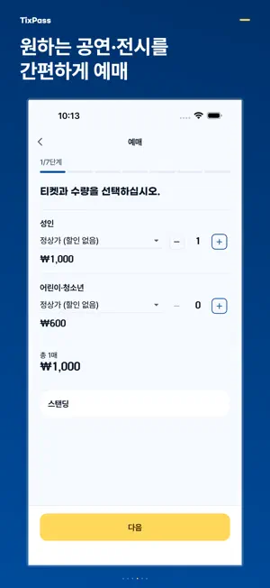 TixPass screenshot 4