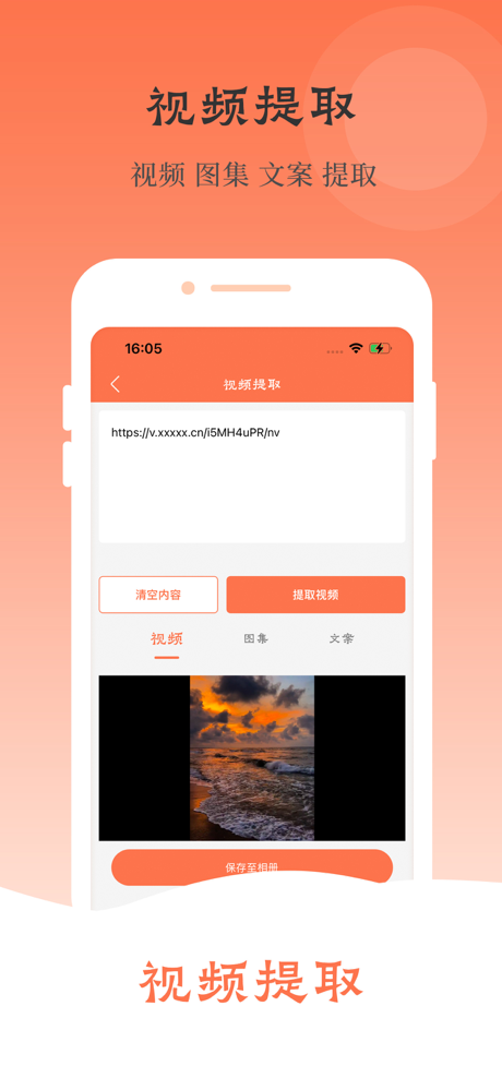 视频提取全能王 screenshot 2