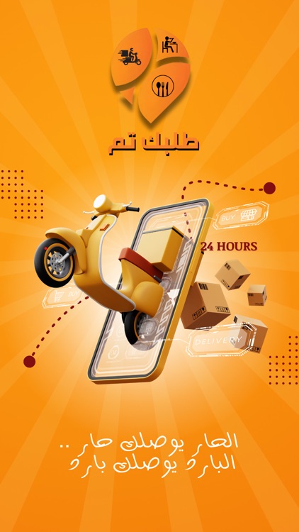 طلبك تم - Tammorder screenshot-8