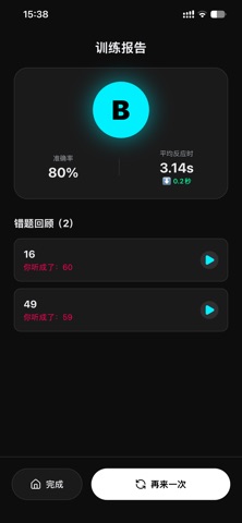数字听力 - 英语数字听力反应训练 screenshot