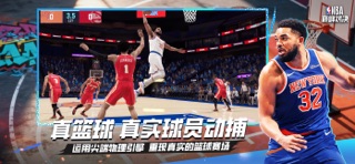 美职篮巅峰对决 screenshot