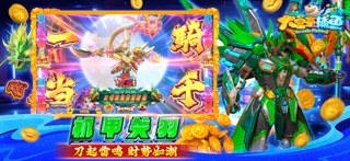 大富豪捕鱼 screenshot