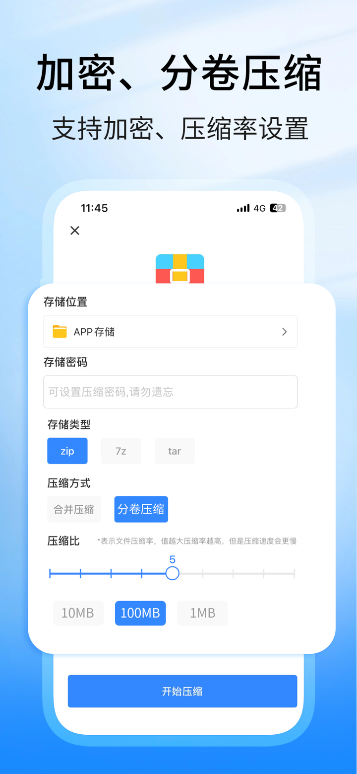 解压缩全能王-ZIP、RAR、7Z、文件图片压缩和解压专家 screenshot 4
