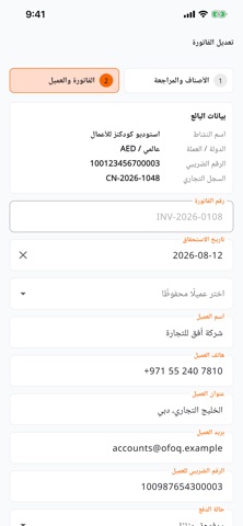 فاتورتك screenshot