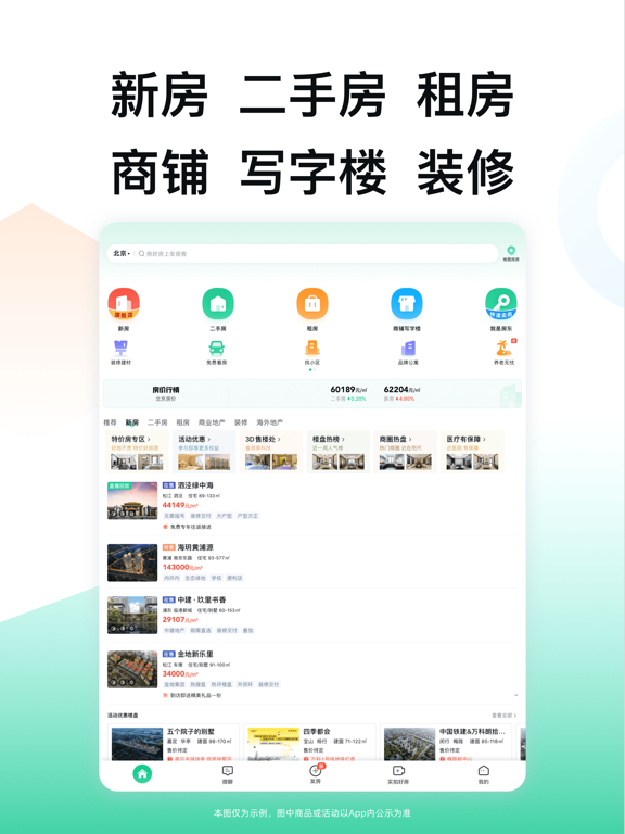 Screenshot #5 pour 安居客-买卖二手房新房租房房价查询