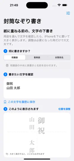Capture d'écran de 封筒なぞり書き sur iPhone 2