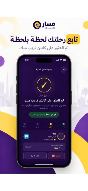 مسار Masar iQ | أجرة وتوصيل screenshot 1