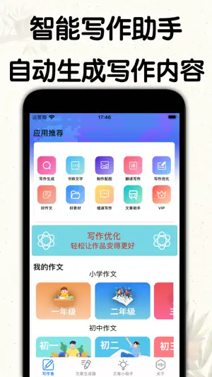 AI写作机器人-写作助手、作文生成器 screenshot 1
