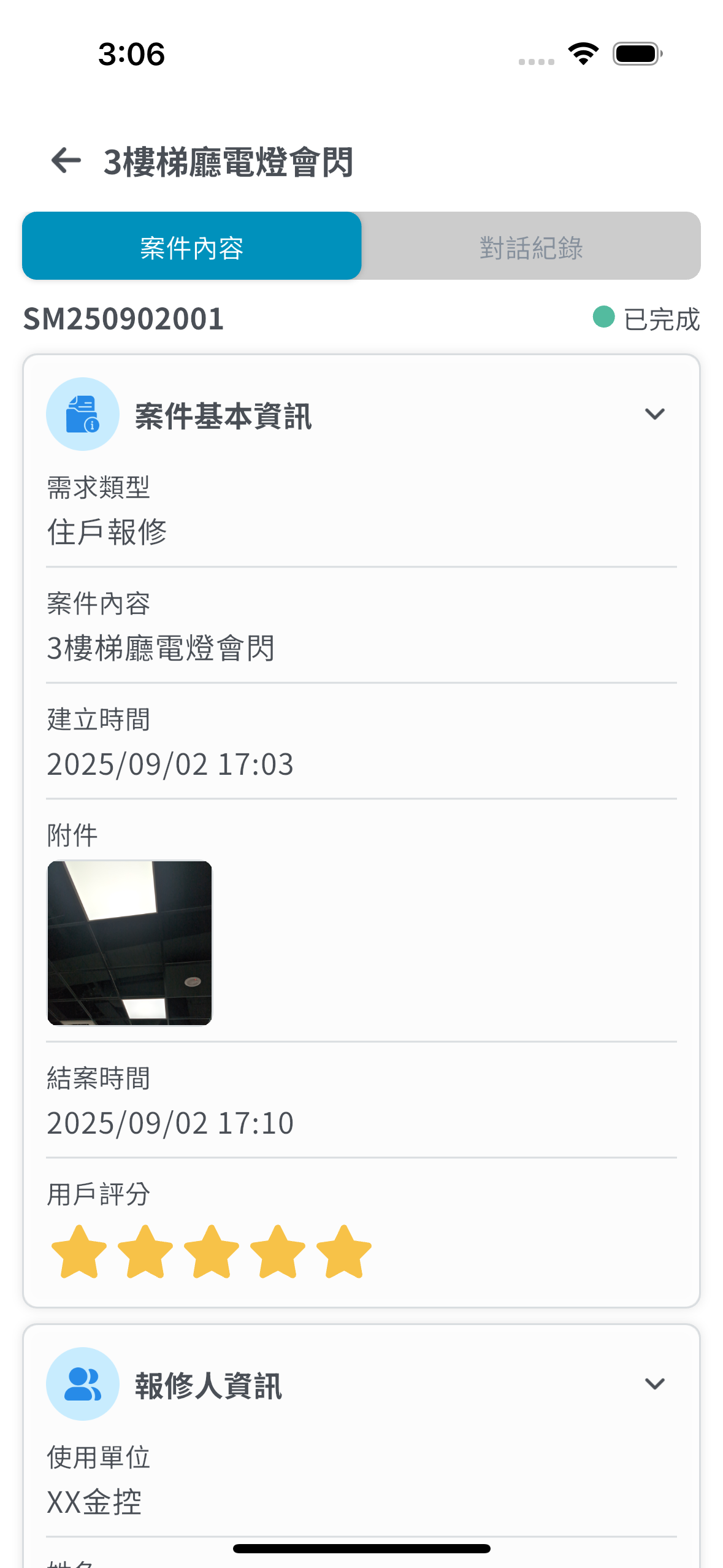 富邦物業－樓宇服務管理系統