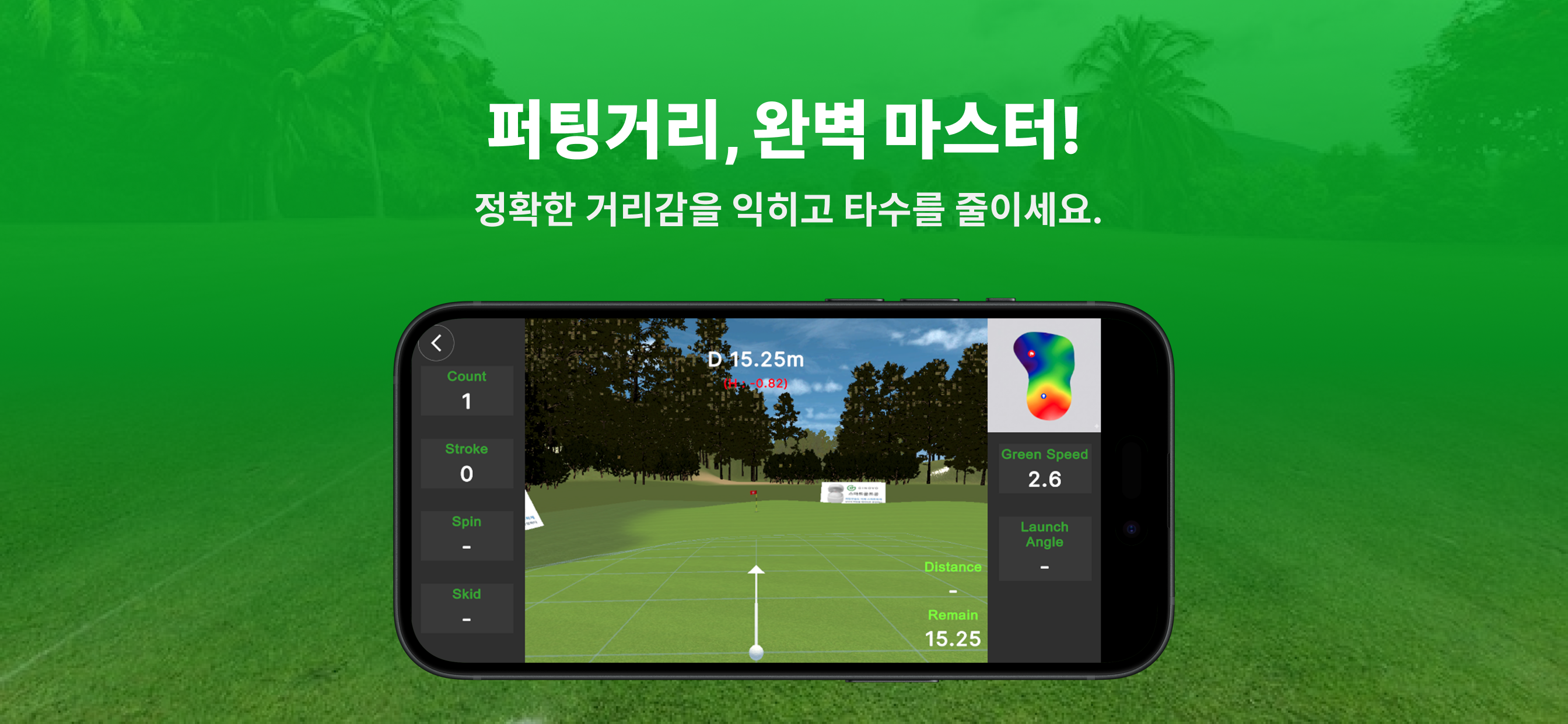 지노버 스마트 퍼팅 screenshot 4