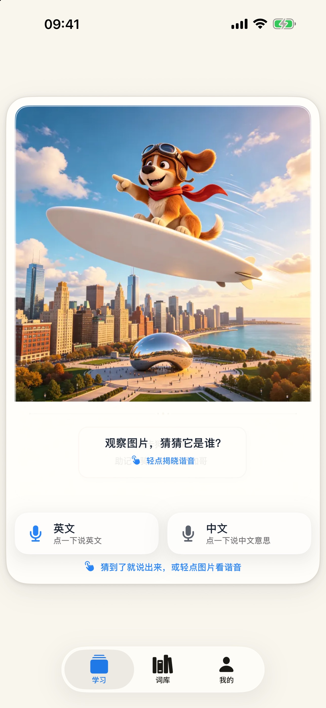 Screenshot 1 of 玩梗单词