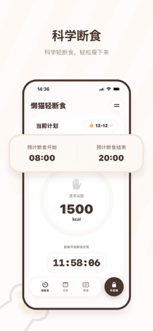 懒猫轻断食-不节食不运动无痛减肥&一键锁外卖 screenshot