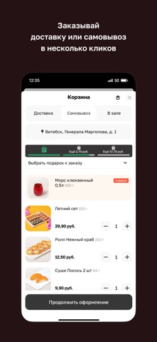 SushiWоk — скриншот 3