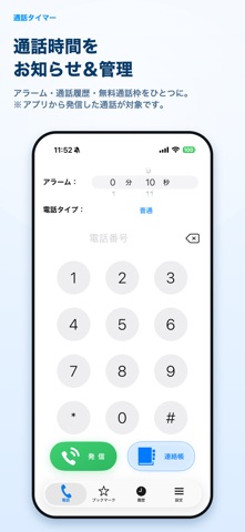 通話タイマー(プレミアム版)ーX分かけ放題にピッタリ のスクリーンショット