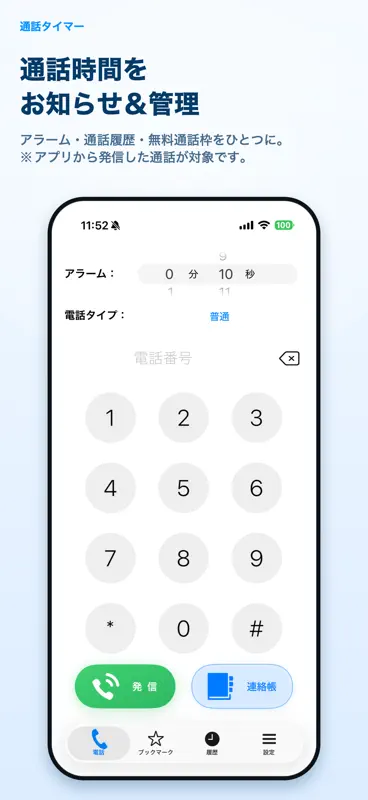 通話タイマー(プレミアム版)ーX分かけ放題にピッタリ screenshot 1 of 5