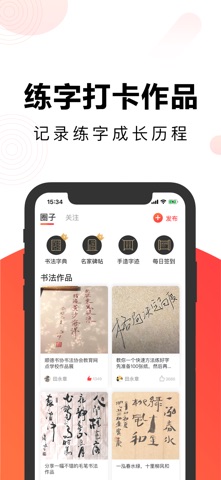 毛钢字帖-练字书法字典碑帖大全 screenshot