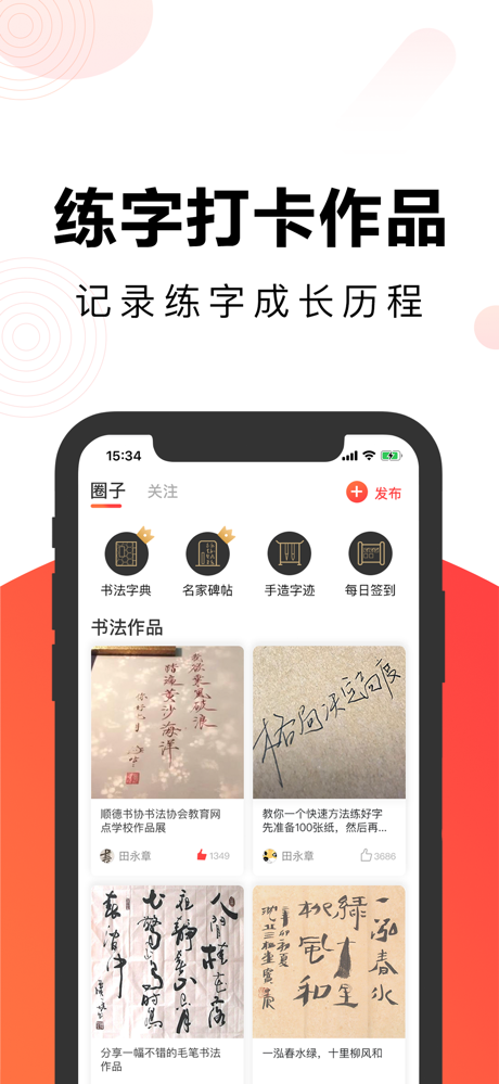 毛钢字帖-练字书法字典碑帖大全 screenshot 5