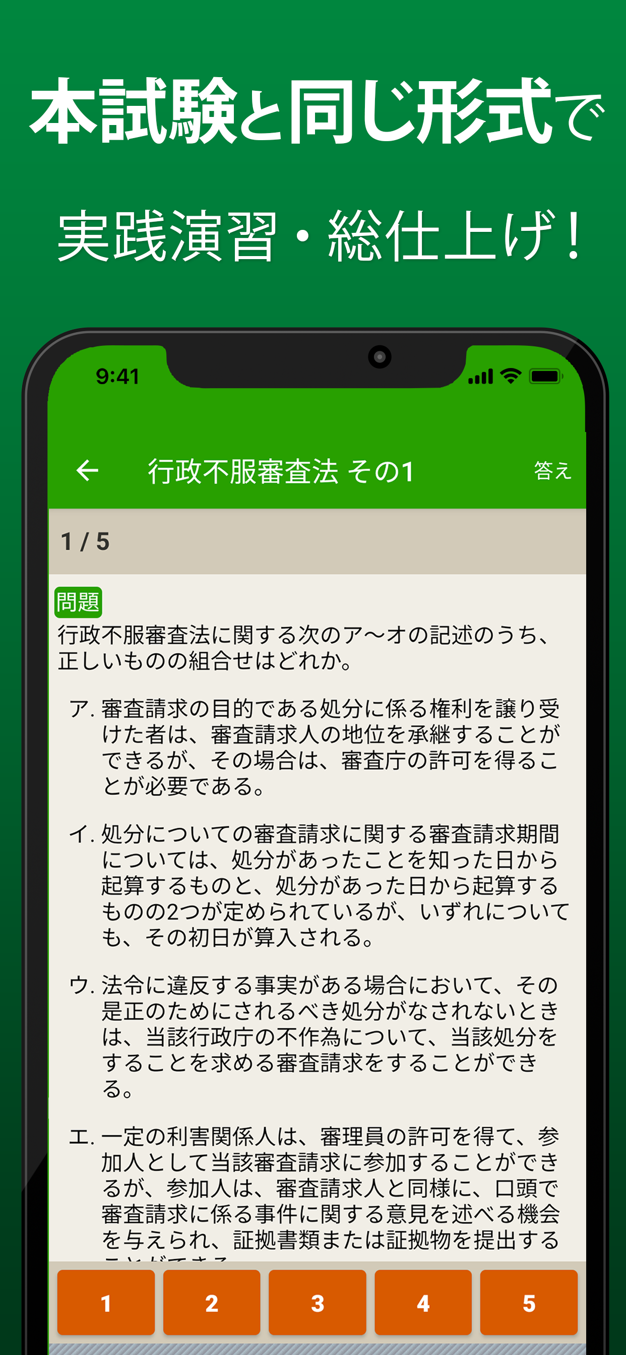 行政書士 過去問 2026 screenshot 4