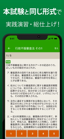 行政書士 過去問 2026 のスクリーンショット