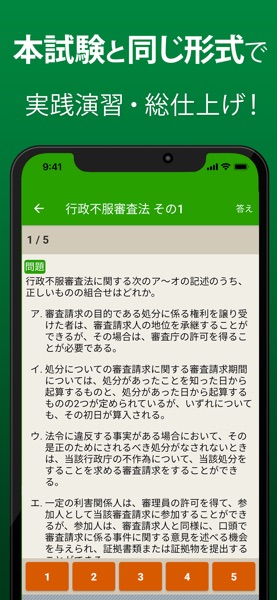 行政書士 過去問 のスクリーンショット 4