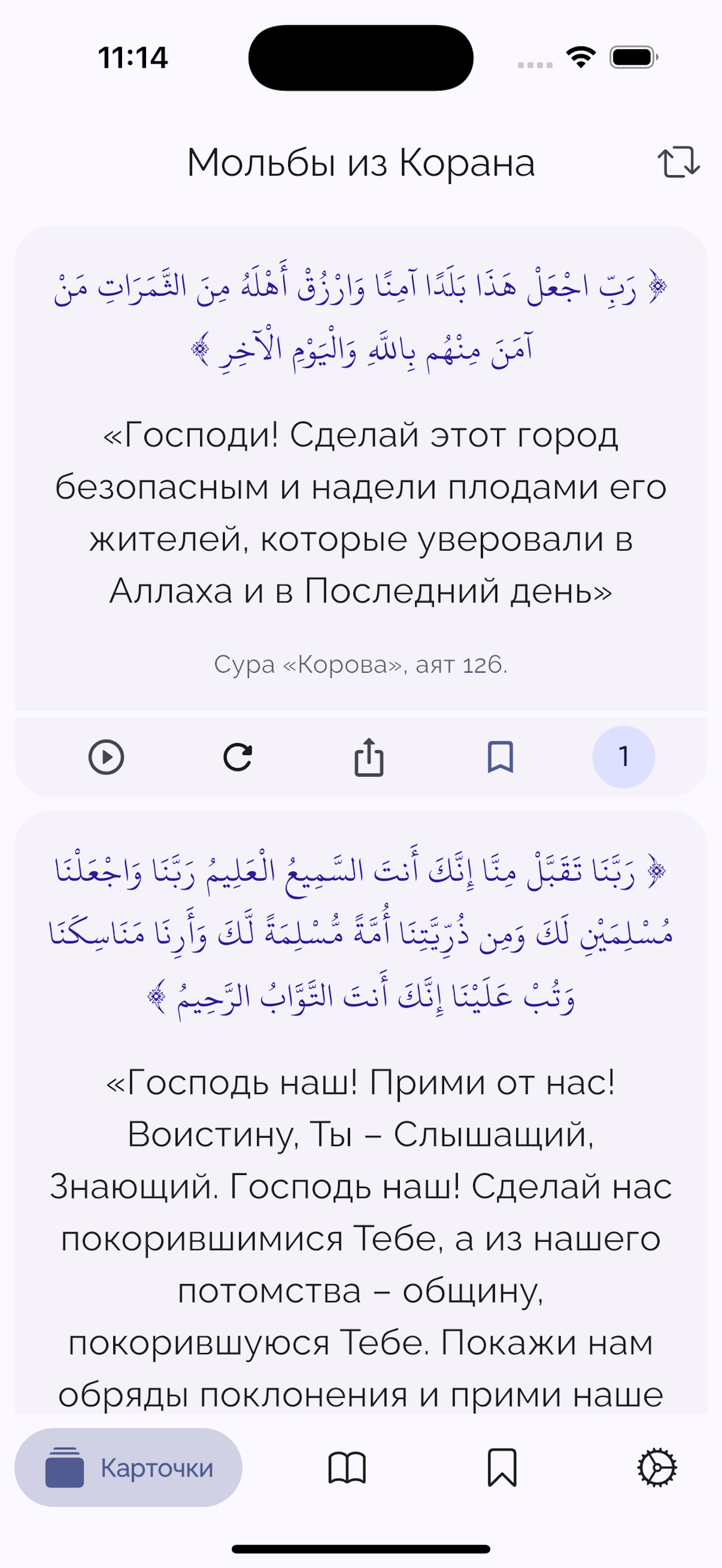 Мольбы из Корана