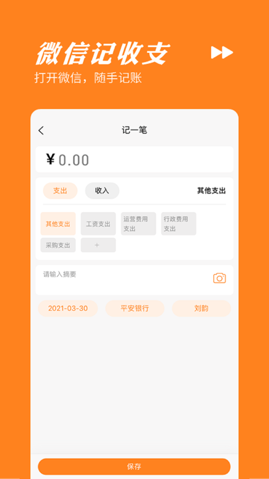 #1. 橙子记账通 (iOS) 由: 深圳市呼拉信息科技有限公司