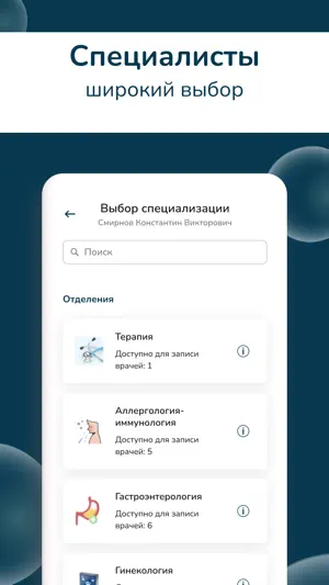 ABC-медицина | сеть поликлиник screenshot 3