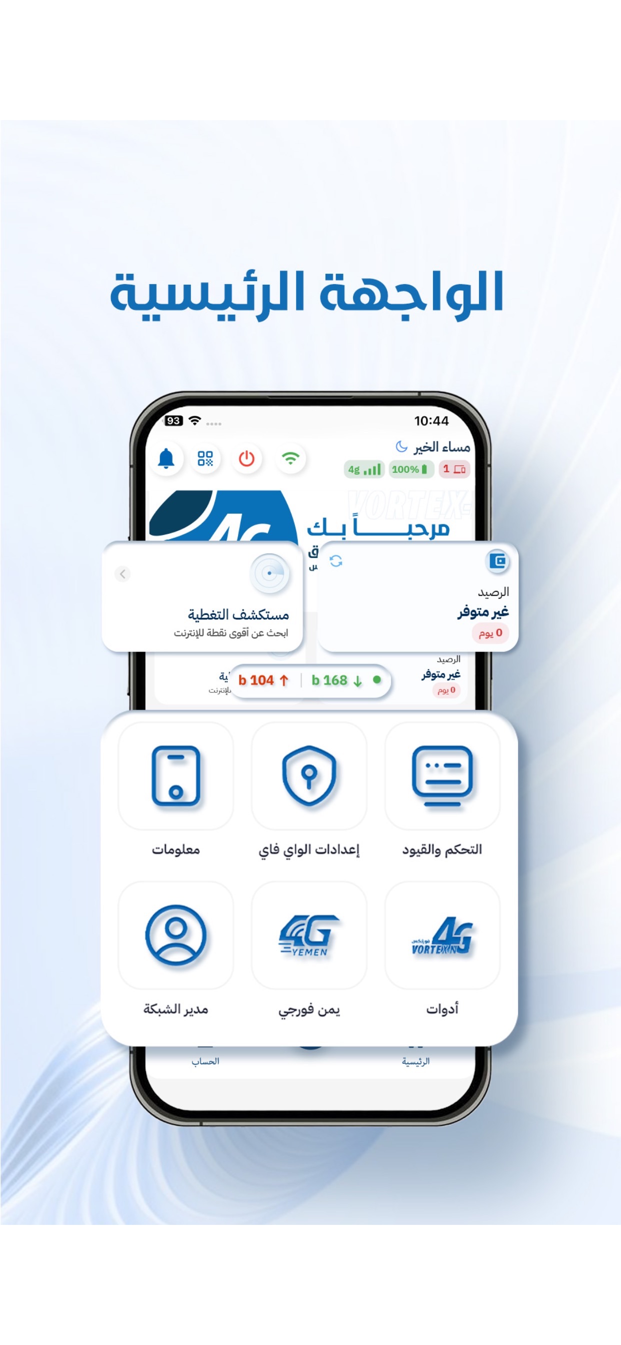Screenshot 2 of ادارة مودم فورتكس
