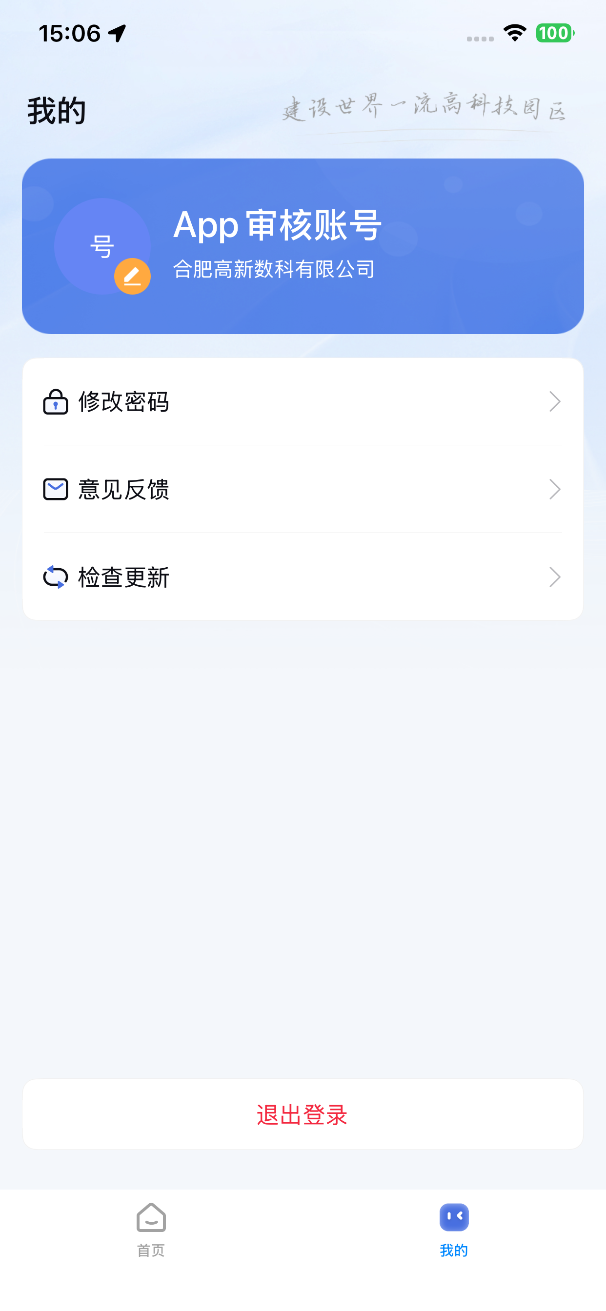 智慧高新（合肥） screenshot 2
