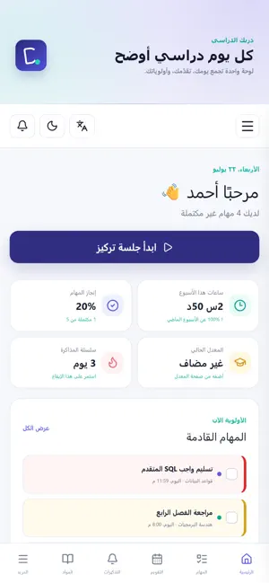 دربك الدراسي screenshot 1