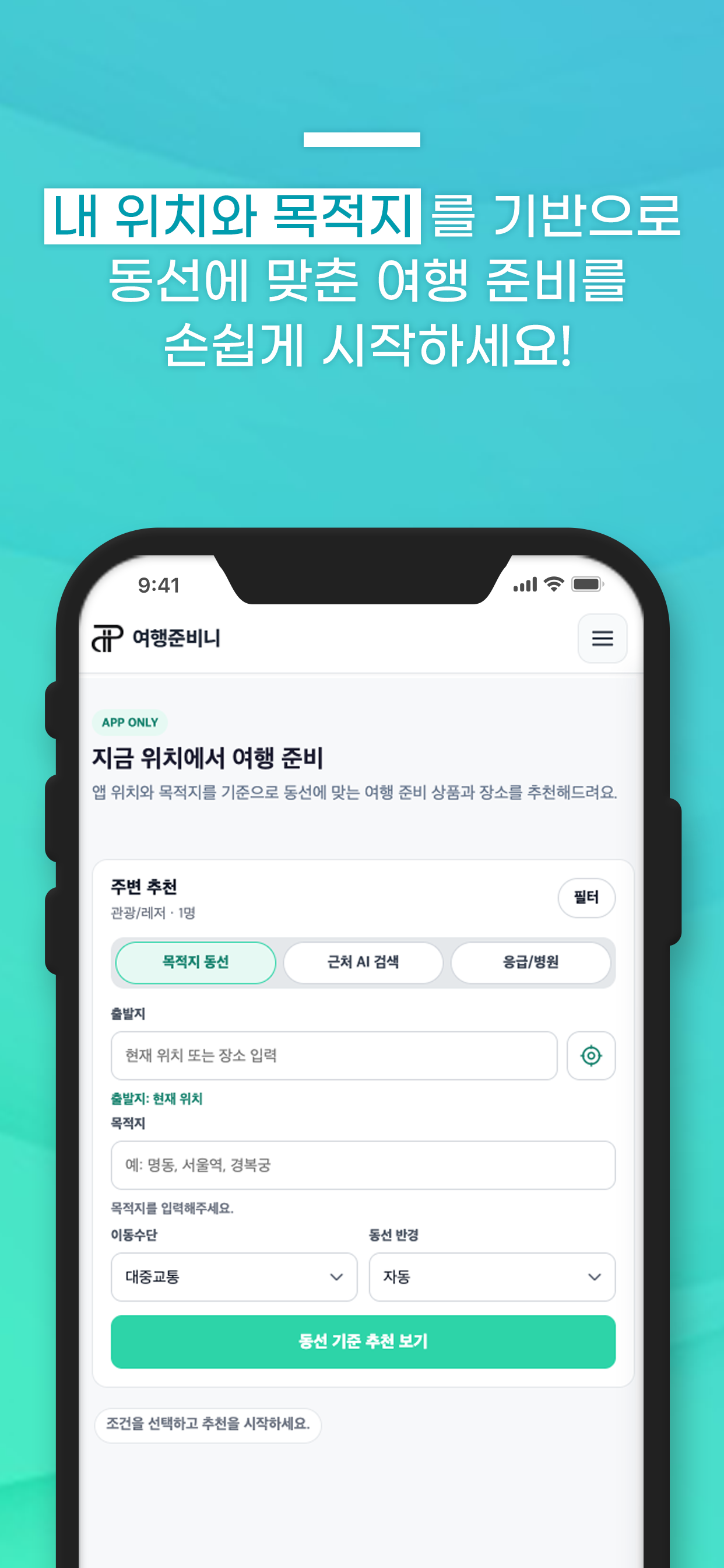 여행준비니 screenshot 3