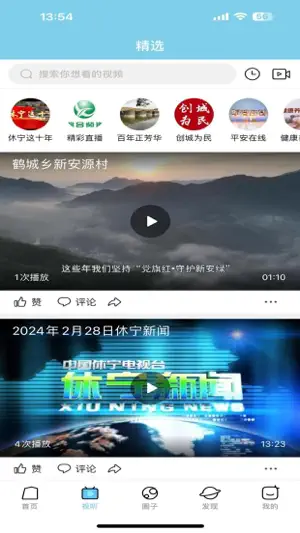 爱休宁 screenshot 2