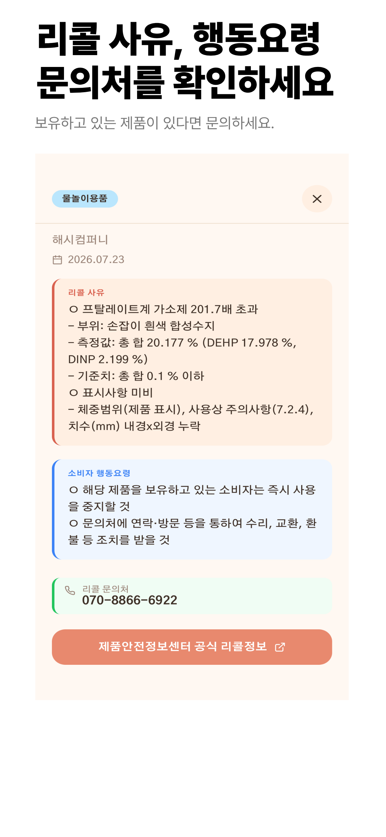 세이프칠드런 screenshot 3